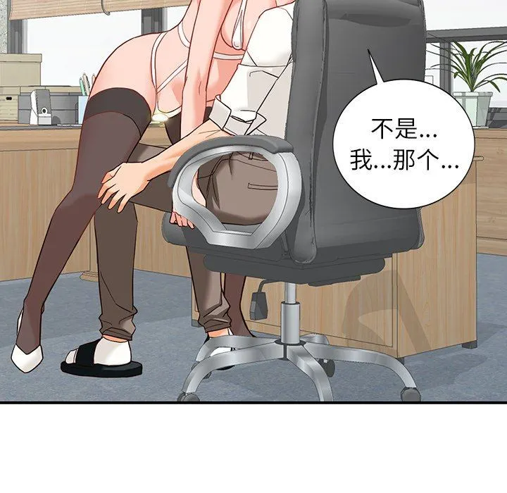 阔少的女仆们 - 第61话 - page 70