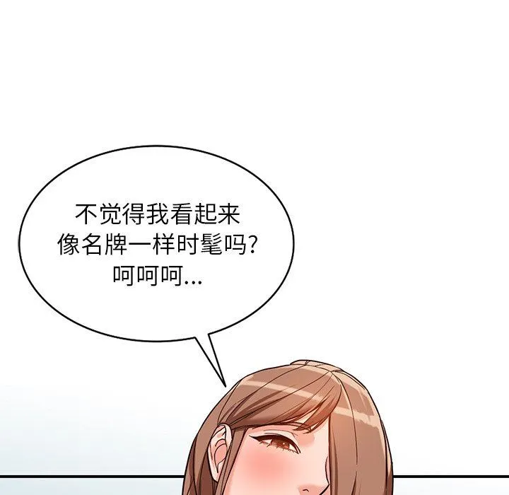 阔少的女仆们 - 第61话 - page 71