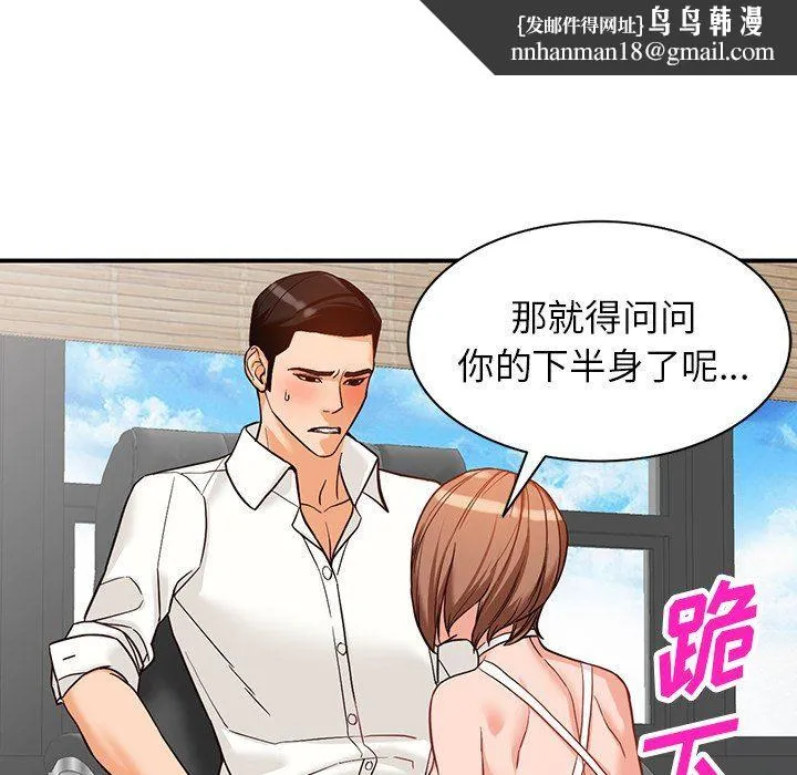 阔少的女仆们 - 第61话 - page 74