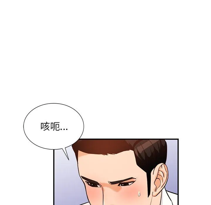 阔少的女仆们 - 第61话 - page 78