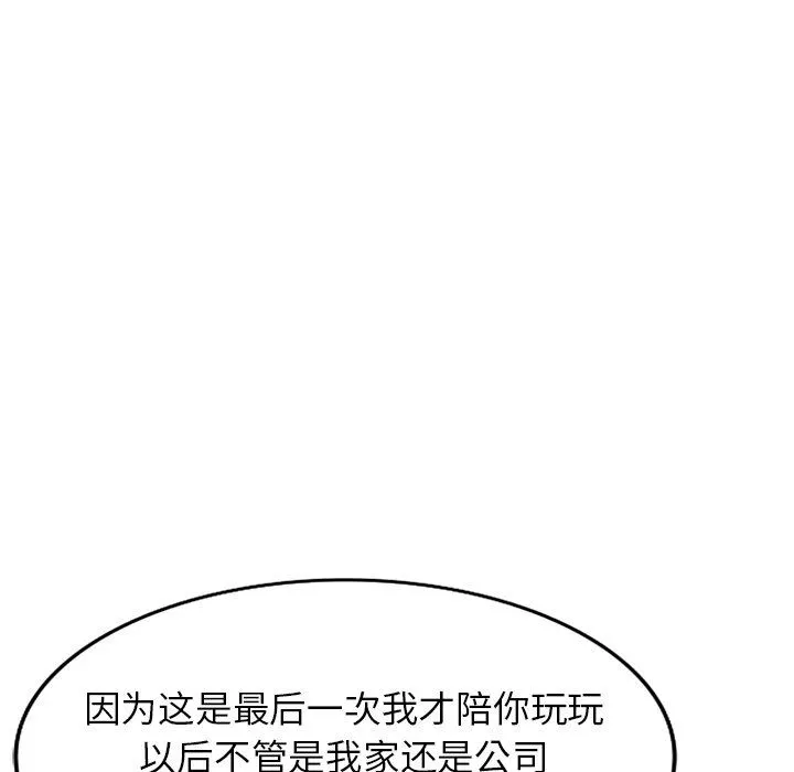 阔少的女仆们 - 第61话 - page 137