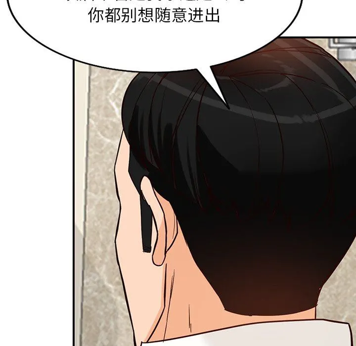阔少的女仆们 - 第61话 - page 138