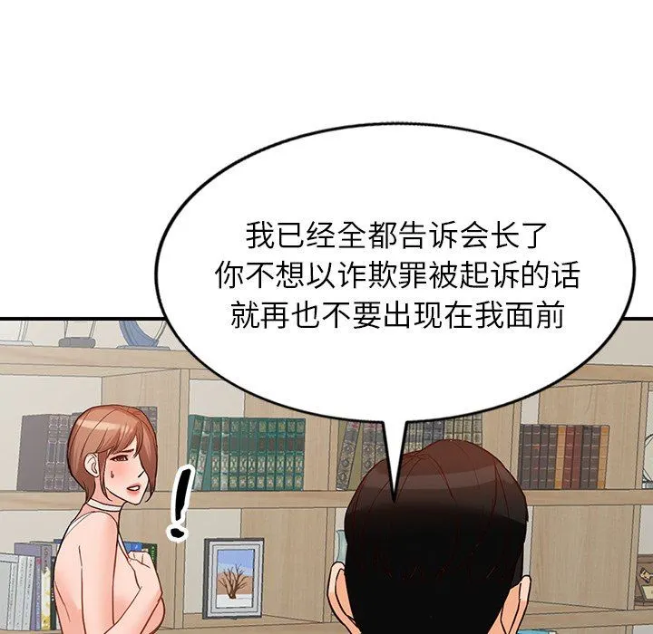 阔少的女仆们 - 第61话 - page 142
