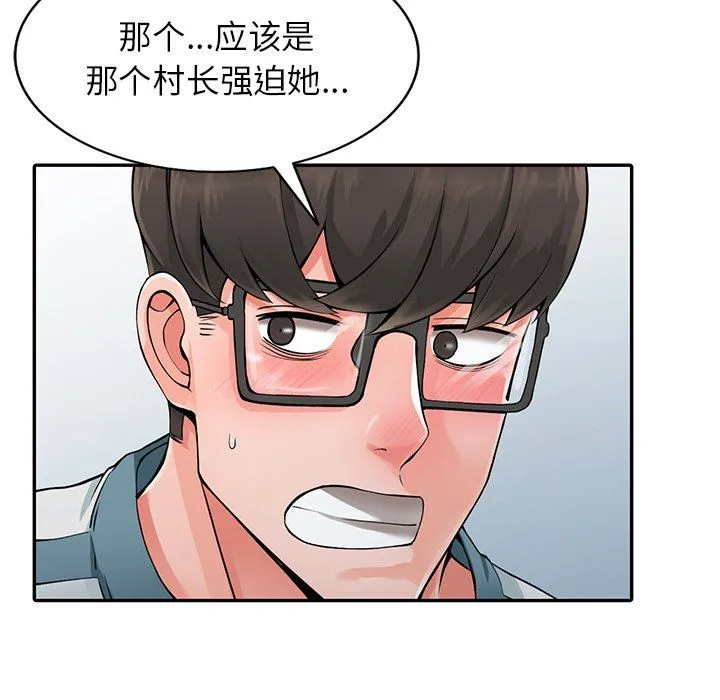 阔少的女仆们 - 第25话 - page 9