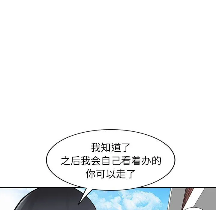 阔少的女仆们 - 第25话 - page 29
