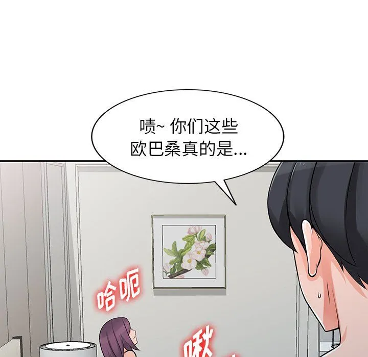 阔少的女仆们 - 第25话 - page 49