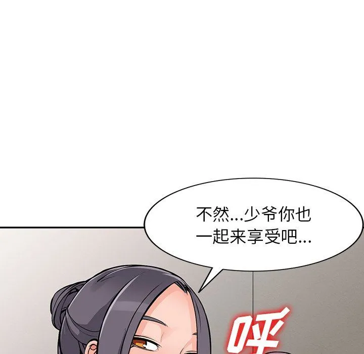 阔少的女仆们 - 第25话 - page 56