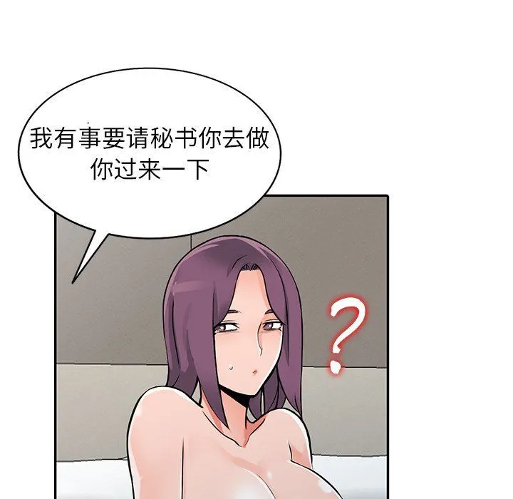 阔少的女仆们 - 第25话 - page 61