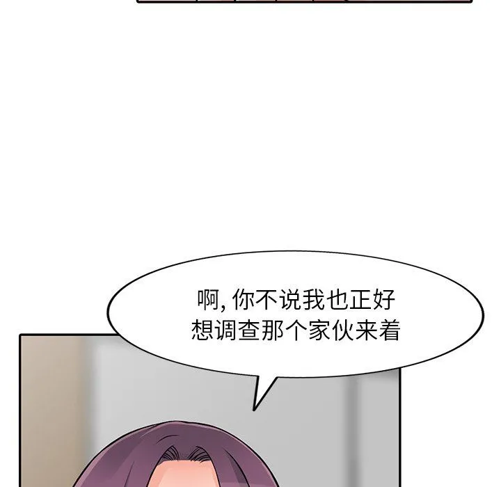 阔少的女仆们 - 第25话 - page 74
