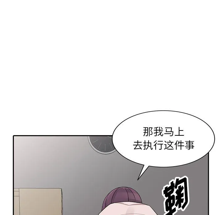 阔少的女仆们 - 第25话 - page 76