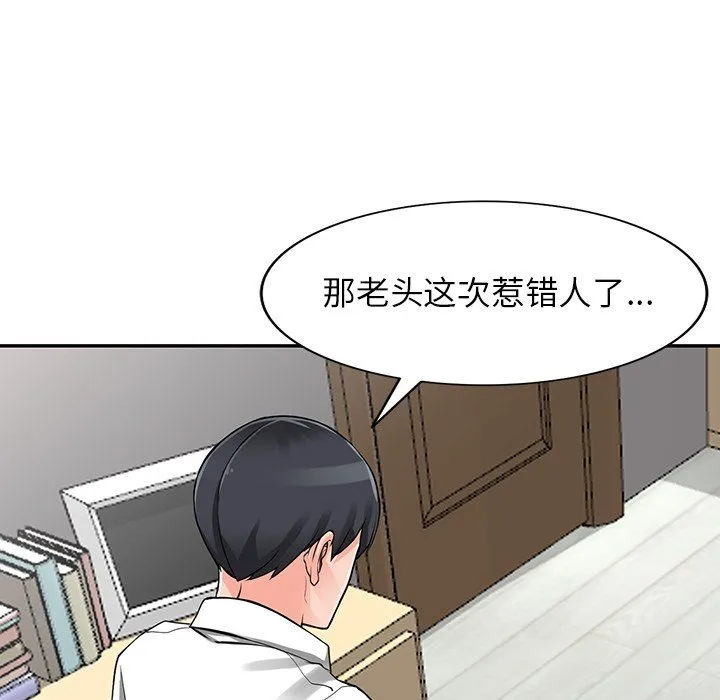 阔少的女仆们 - 第25话 - page 79