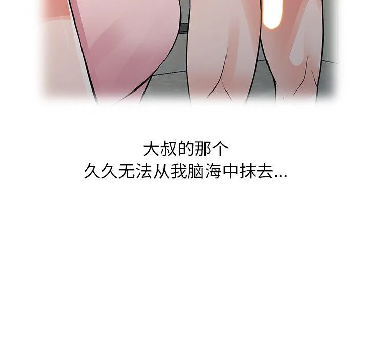 阔少的女仆们 - 第25话 - page 97
