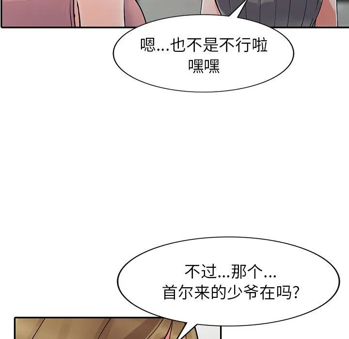 阔少的女仆们 - 第25话 - page 108