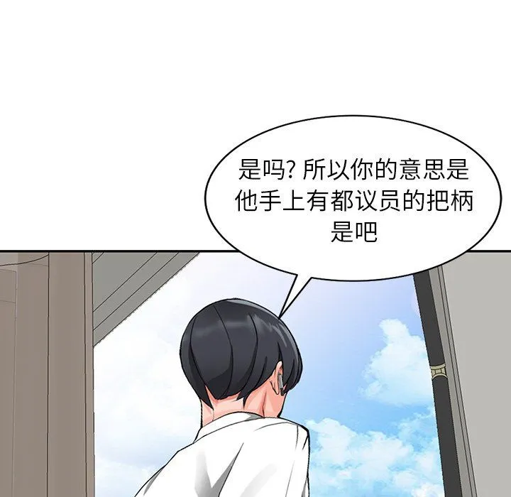 阔少的女仆们 - 第25话 - page 116