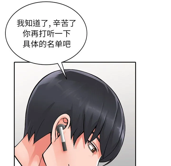 阔少的女仆们 - 第25话 - page 120