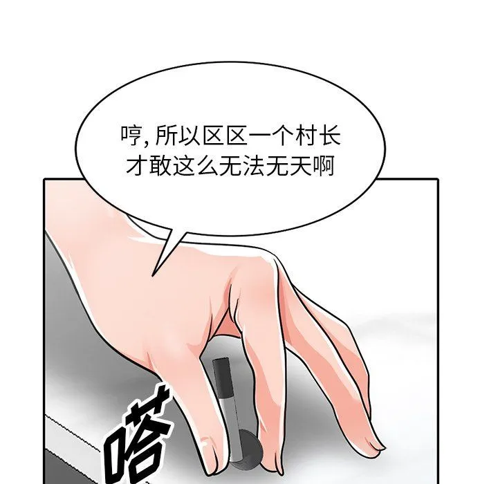 阔少的女仆们 - 第25话 - page 122