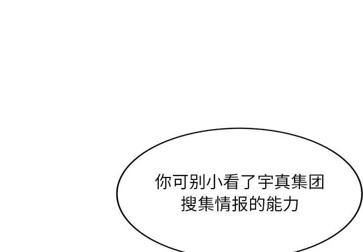 阔少的女仆们 - 第40话 - page 4