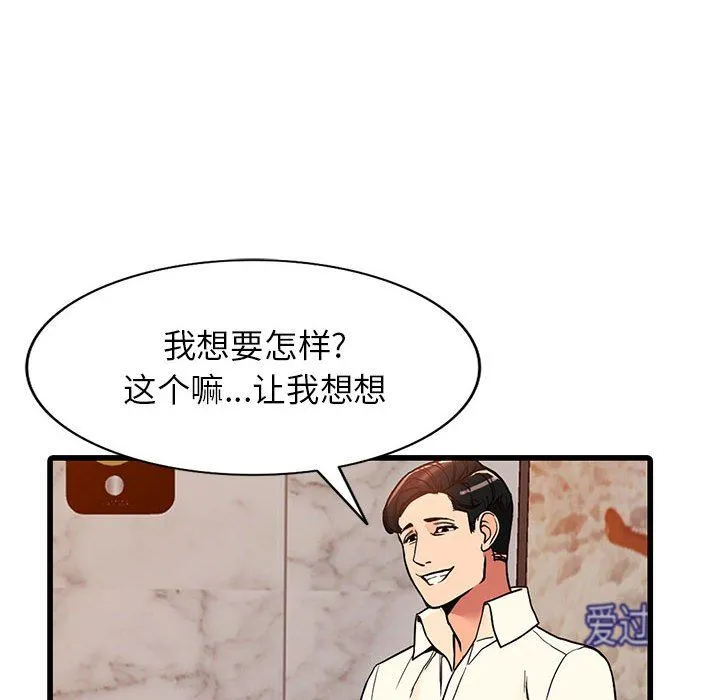 阔少的女仆们 - 第40话 - page 18