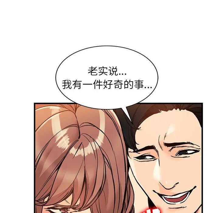 阔少的女仆们 - 第40话 - page 20