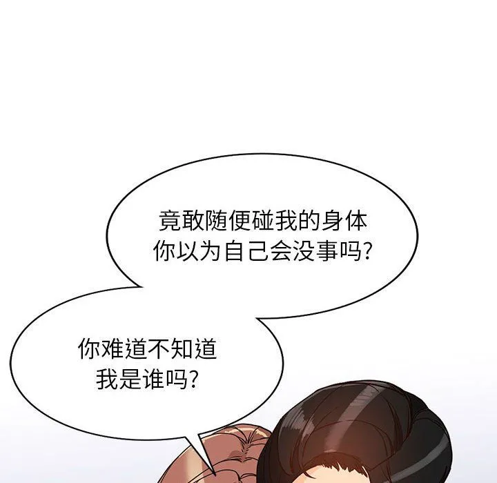 阔少的女仆们 - 第40话 - page 24