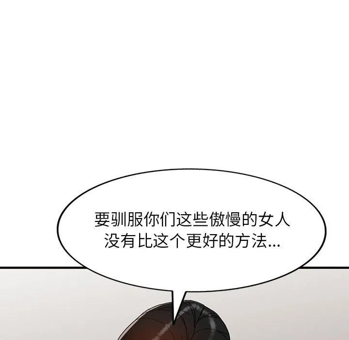 阔少的女仆们 - 第40话 - page 46
