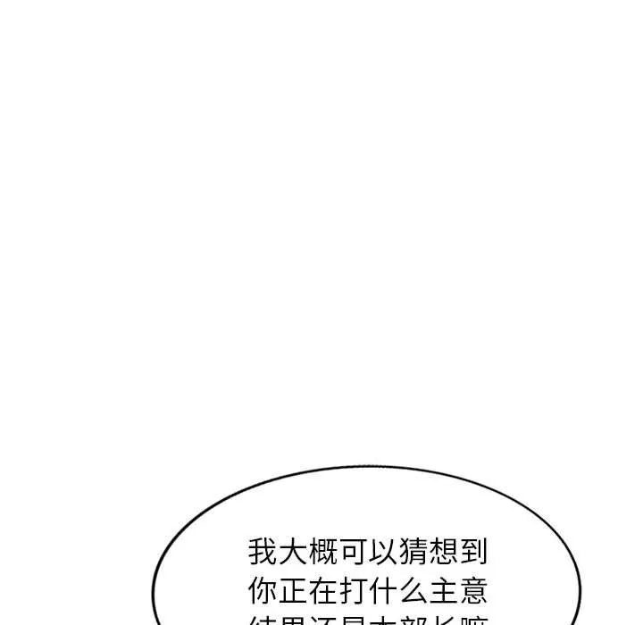 阔少的女仆们 - 第40话 - page 80