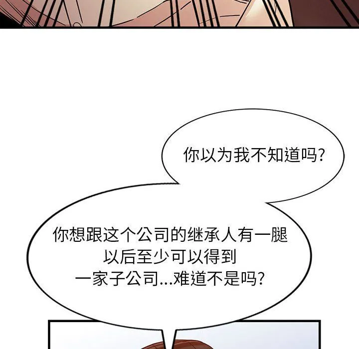 阔少的女仆们 - 第40话 - page 85
