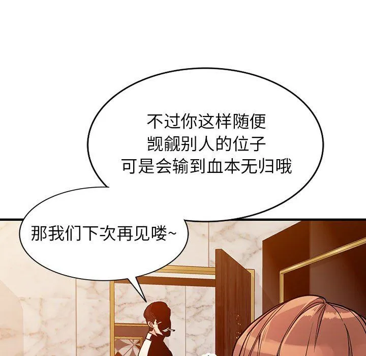 阔少的女仆们 - 第40话 - page 87
