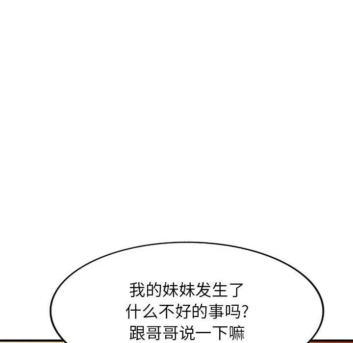 阔少的女仆们 - 第40话 - page 105