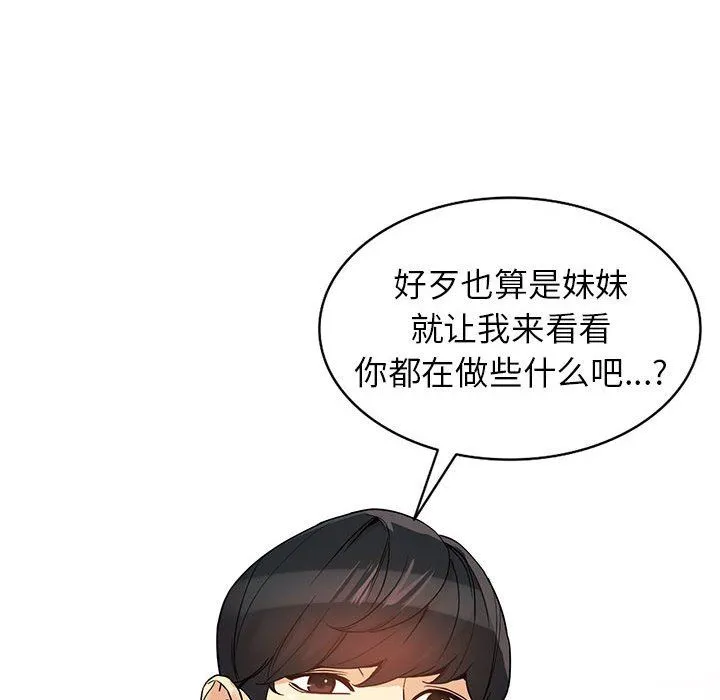 阔少的女仆们 - 第40话 - page 127