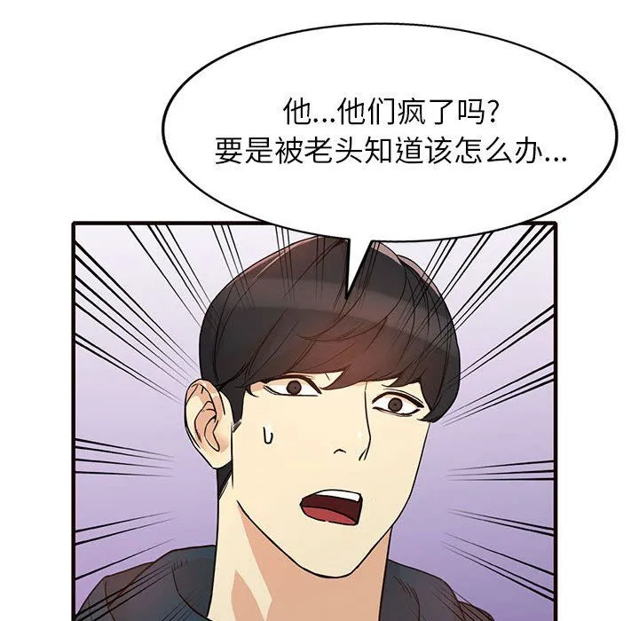 阔少的女仆们 - 第40话 - page 132