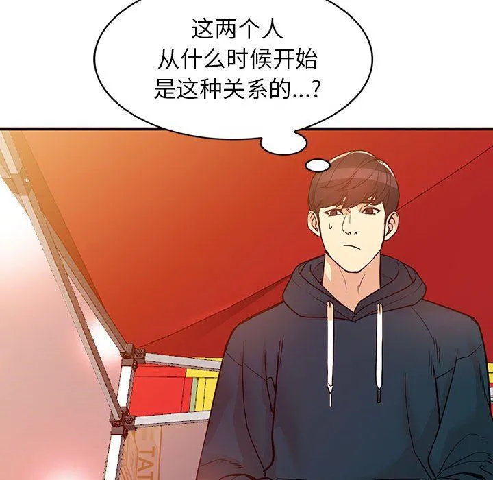 阔少的女仆们 - 第40话 - page 134