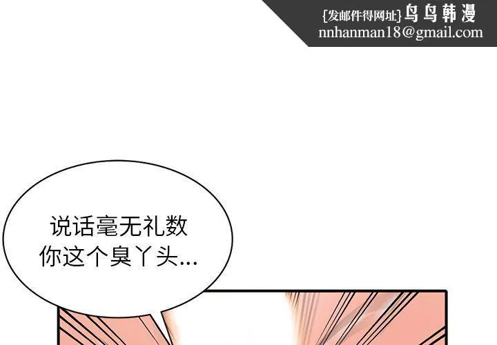 阔少的女仆们 - 第19话 - page 1