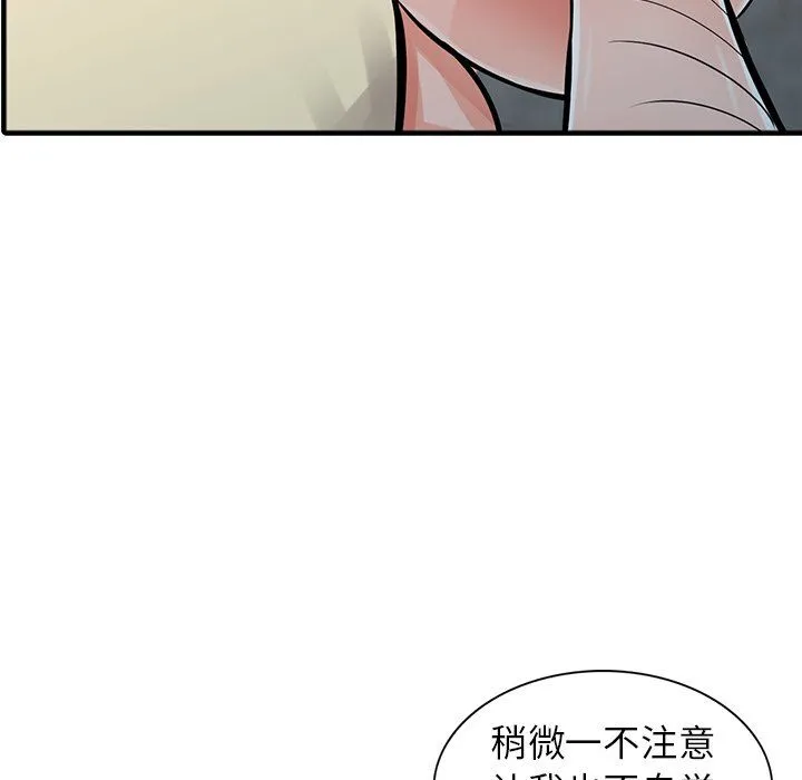 阔少的女仆们 - 第19话 - page 53