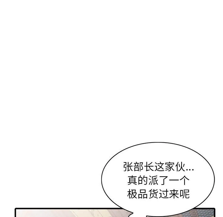 阔少的女仆们 - 第19话 - page 55
