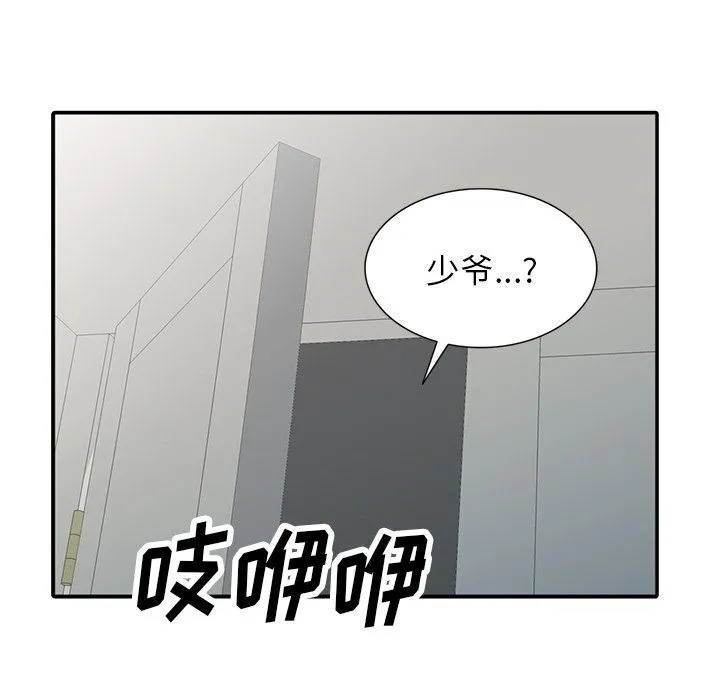 阔少的女仆们 - 第19话 - page 86