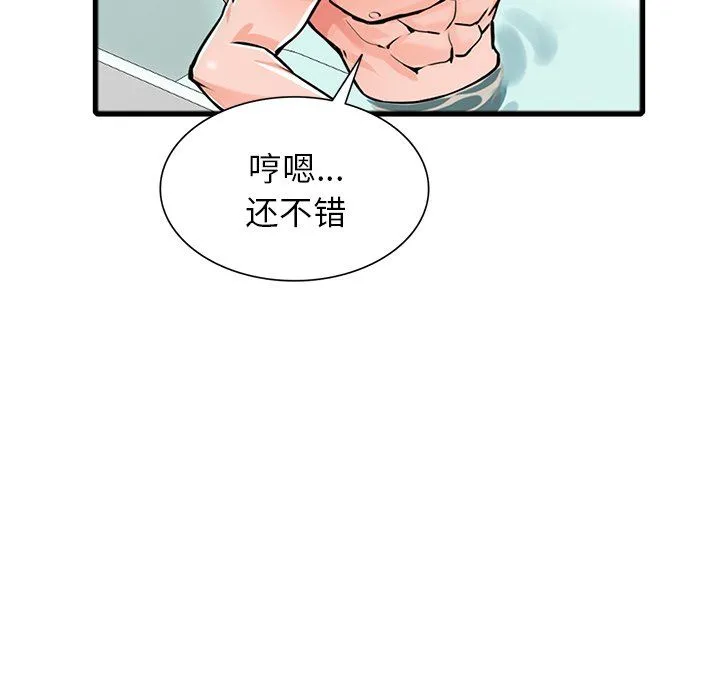 阔少的女仆们 - 第19话 - page 98