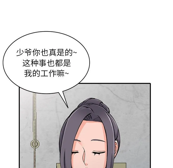 阔少的女仆们 - 第19话 - page 103