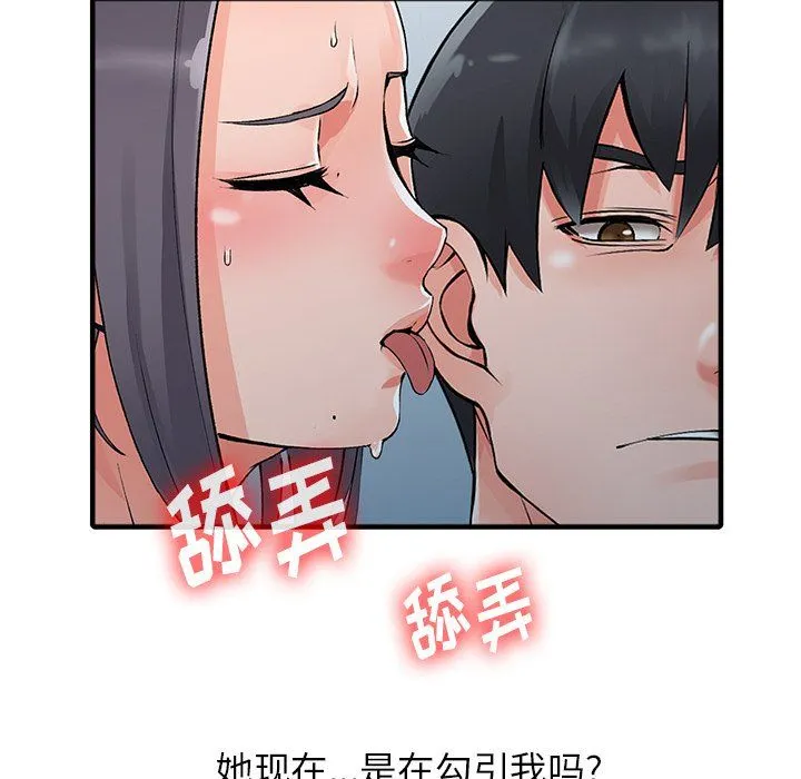 阔少的女仆们 - 第19话 - page 112