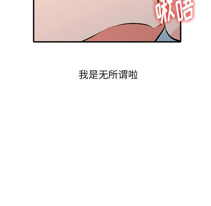 阔少的女仆们 - 第19话 - page 140