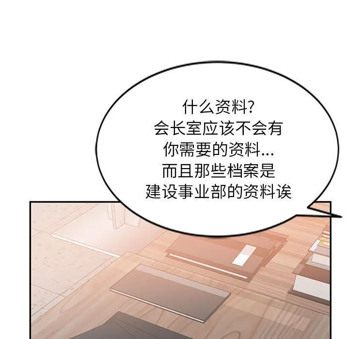 阔少的女仆们 - 第47话 - page 26