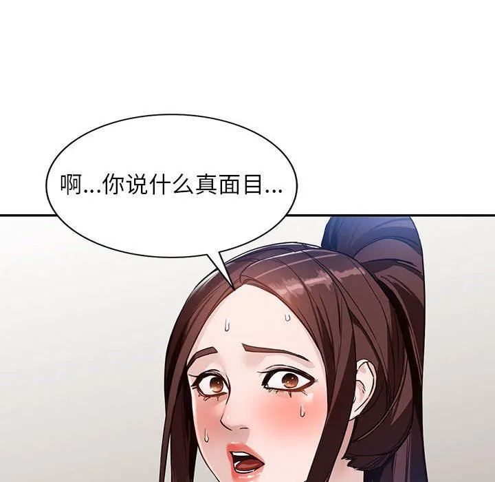 阔少的女仆们 - 第47话 - page 32