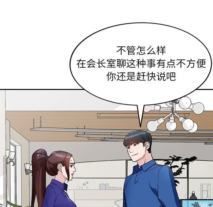 阔少的女仆们 - 第47话 - page 37