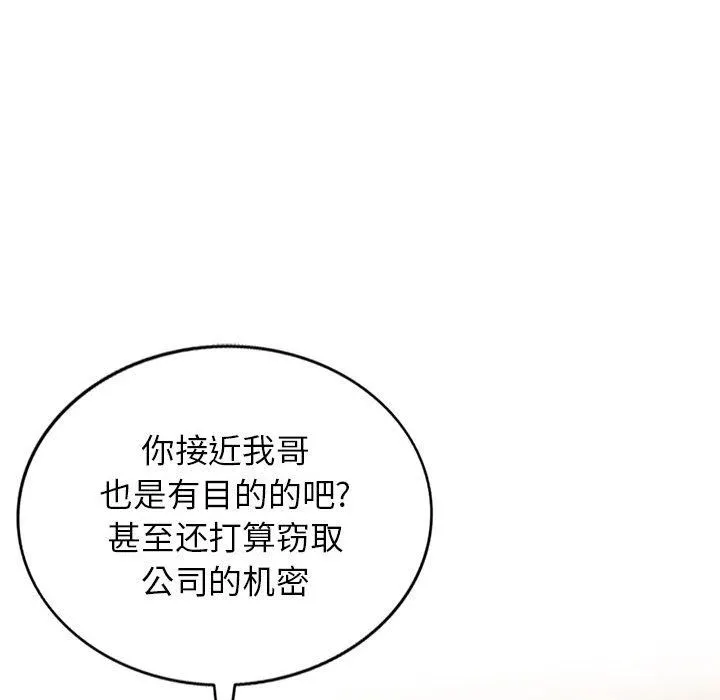 阔少的女仆们 - 第47话 - page 39