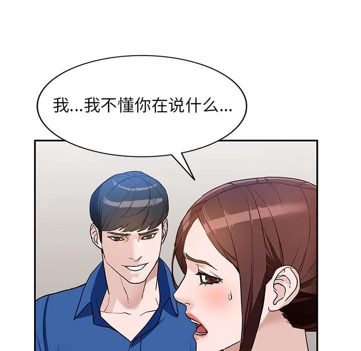 阔少的女仆们 - 第47话 - page 42
