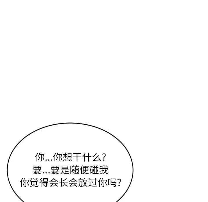 阔少的女仆们 - 第47话 - page 46