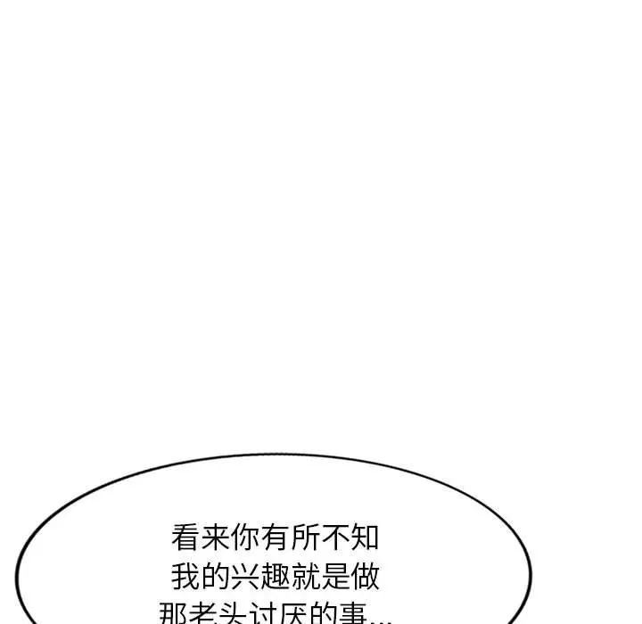 阔少的女仆们 - 第47话 - page 48