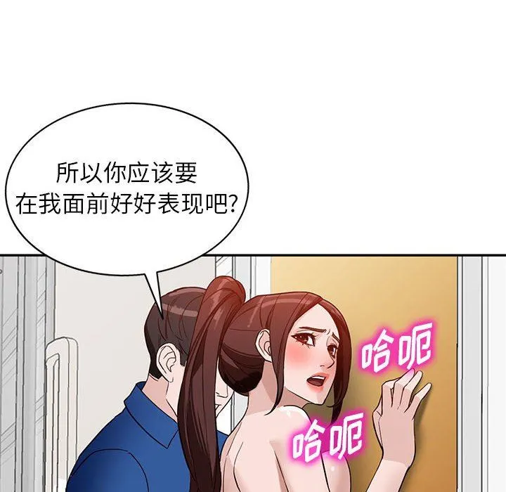 阔少的女仆们 - 第47话 - page 79