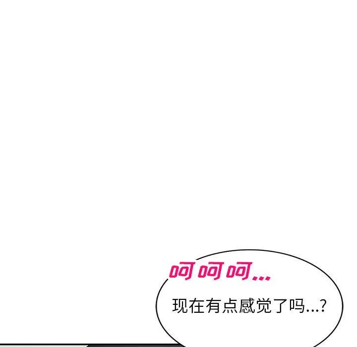 阔少的女仆们 - 第47话 - page 95