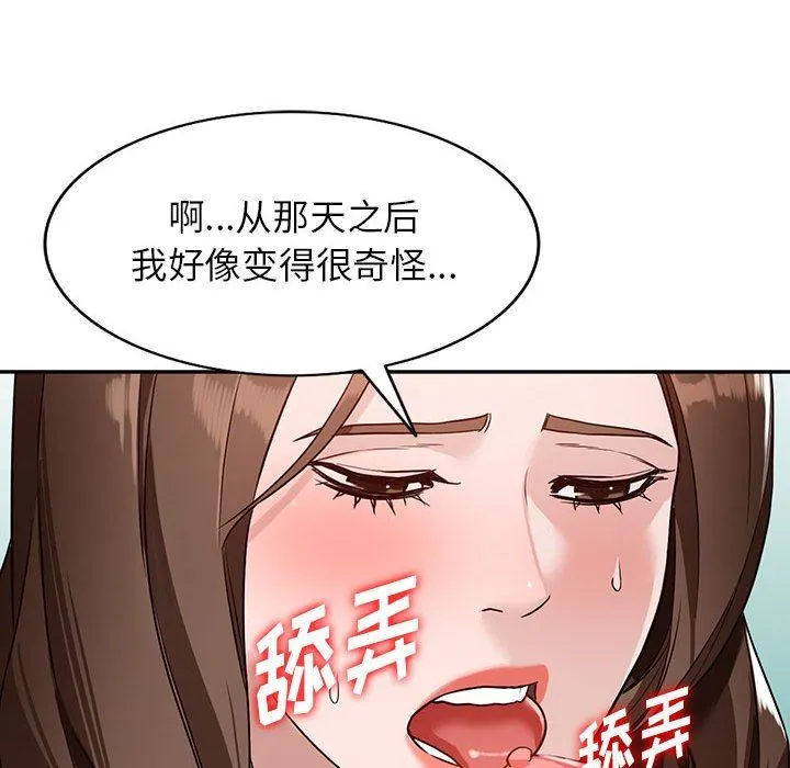 阔少的女仆们 - 第47话 - page 122
